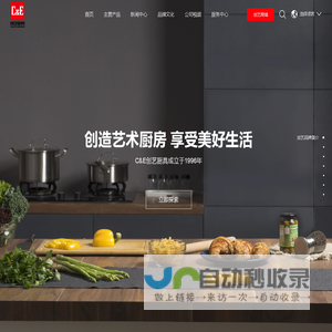 义乌市C&E创艺厨具有限公司