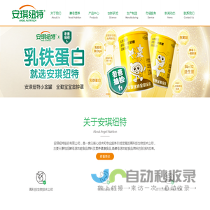 安琪纽特 - 专业呵护全家健康
