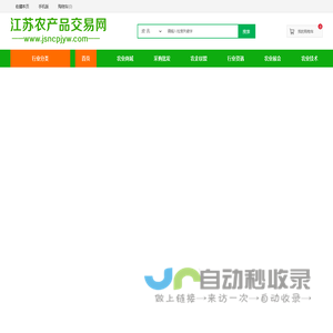 江苏农产品交易网