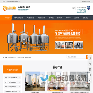 啤酒设备-小型啤酒设备-啤酒厂设备-济南中酿机械设备有限公司