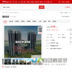 【衡阳湘水左岸小区,二手房,租房】- 衡阳房天下