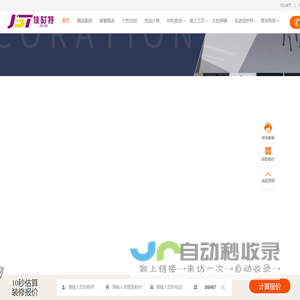 北京装修公司_好的装修公司_佳时特装饰