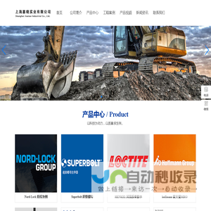 上海嘉晓实业有限公司-紧固系统解决方案提供者