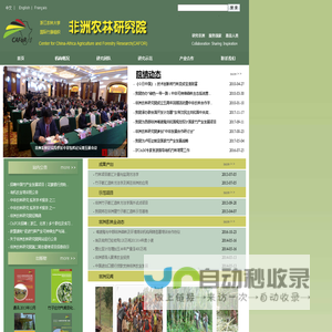非洲农林研究院