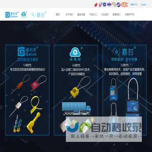 浙江温州永嘉智能物流防伪铅封/施封锁/电子锁-温州嘉利恩施封科技有限公司