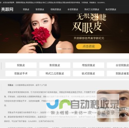 亮眼网_双眼皮_割双眼皮_埋线双眼皮_全切双眼皮_韩式三点双眼皮_欧式双眼皮_双眼皮修复多少钱