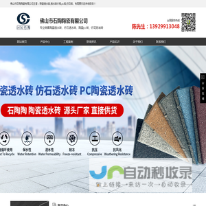 深圳仿石砖_陶瓷透水砖_透水砖价格_广东pc砖厂家_佛山市石陶陶瓷有限公司