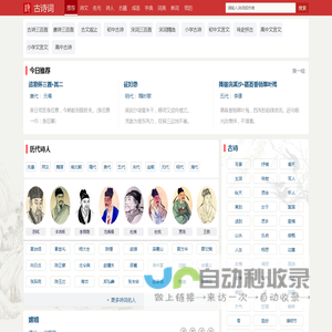 古诗词大全_古诗词名句_古诗词赏析_唐诗宋词三百首_古诗词【古诗录】