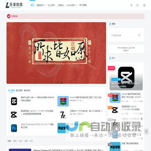 乐享软库-Adobe软件大全与专业设计软件|实用工具|手机app|免费绿色软件一站式下载