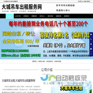 大城吊车出租_大城出租吊车_大城吊车租赁-大城吊车出租服务网