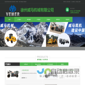 徐州威马机械有限公司|冷再生机|高品质冷再生机