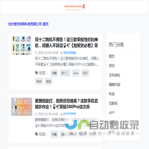官网建设,代码优化,搜索引擎排名推广-沧州博誉网络科技有限公司