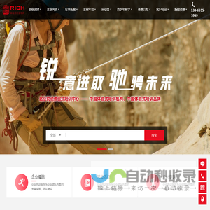 北京锐驰体验式培训中心——中国体验式培训机构 中国体验式培训品牌