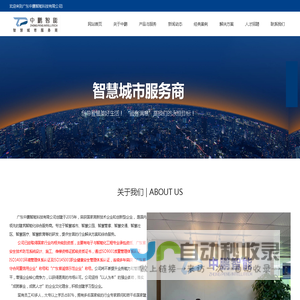 广东中鹏智能科技有限公司|中鹏智能|智慧酒店|智能建筑|智能交通|数字安防|平安城市|雪亮工程|智慧社区|智慧停车|智慧校区|楼宇自控|智能化工程|弱电工程|智慧医疗