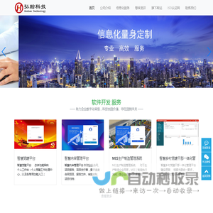 弘翰科技-一站式信息化服务专家