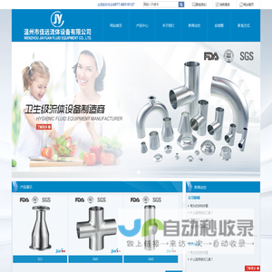 温州市佳远流体设备有限公司