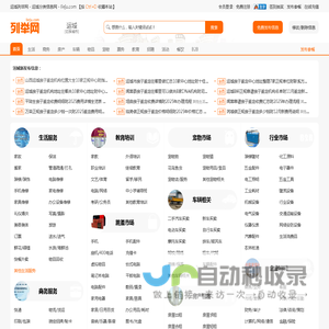 运城列举网 - 运城分类信息免费发布平台