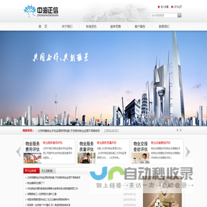 北京中海正信物业服务评估监理有限公司