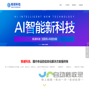 极诺科技（西安）有限公司