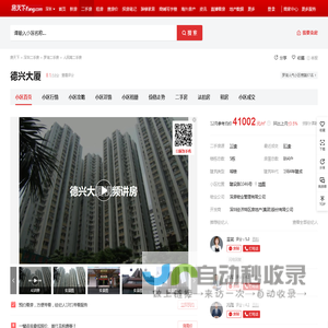 【深圳德兴大厦小区,二手房,租房】- 深圳房天下