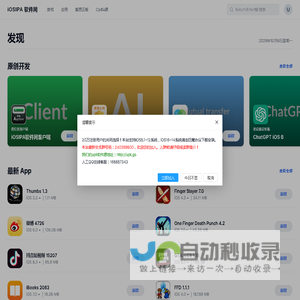 首页 - iOSIPA软件网
