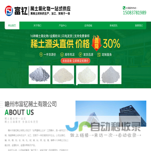 赣州市富钇稀土有限公司