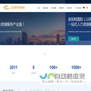 温州猎头公司_浙江猎头公司_高端人才招聘_猎头公司_温州户外拓展_浙江金拍档人力资源有限公司