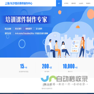 长沙课件制作/elearning培训课程开发/Storyline360课件制作/Articulate Rise开发/报奖视频制作/报奖PPT制作/ 教学课件,动画制作,多媒体汇报演示,微课制作录制