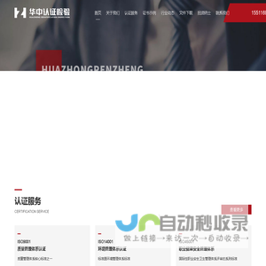 华中国际认证检验集团有限公司河北分公司