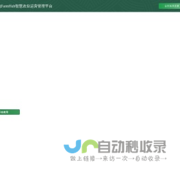 飞鸟科技FarmHub智慧农业系统
