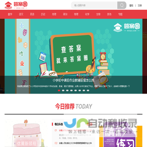 答案圈-作业答案网-寒暑假作业答案-课后作业答案