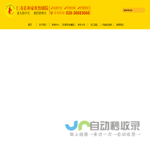 仁寿县和家欢怡康院