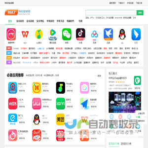 9663安卓网-手机应用商城-海量游戏和app软件免费下载