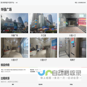华强广场 - 深圳商务楼宇信息平台