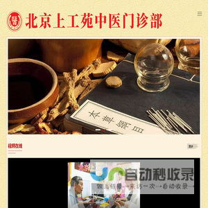 上工苑,北京上工苑中医门诊部官网