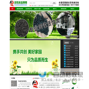 活性炭品牌_活性炭什么品牌好_回收活性炭-活性炭品牌网