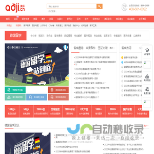 德国留学中介机构_德国留学咨询_澳际留学【德国留学口碑品牌】