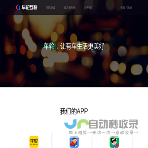 车轮网 - 有车，就有车轮