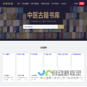 古籍里-中医古籍书库