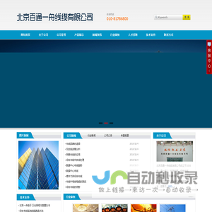 北京百通一舟线缆有限公司-百通一舟网线,百通一舟机柜,唯一官网