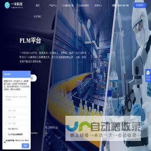 一半科技:化工 食品 日化 餐饮行业PLM领导品牌，新一代智能AI PLM平台！