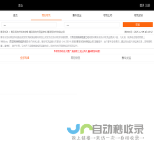 青岛到池州物流专线-青岛到池州货运专线-青岛至池州物流公司-就发物流网