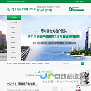 河北思尔特润滑油有限公司