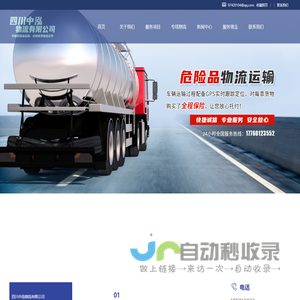 专业承接危险品运输、仓储服务。诚信经营，高效快捷。 四川中泓物流有限公司