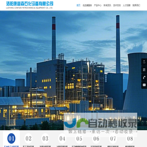 洛阳康富森石化设备有限公司