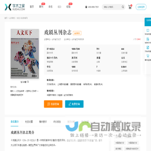 戏剧丛刊杂志-学术之家