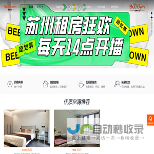 【苏州租房|找房|租房|租房子|租房信息】- 蜜蜂村落