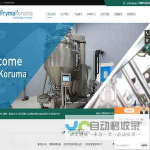 凝胶真空乳化机_透明质酸钠真空乳化机_药膏剂/软膏真空乳化机-FrymaKoruma