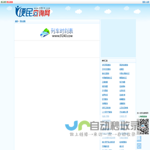 列车时刻表 - 火车时刻表 - 火车票价查询 - 火车票价查询 - 最新列车时刻表在线查询