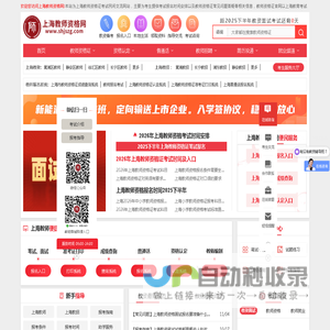 上海教师资格网-上海教师资格证考试网